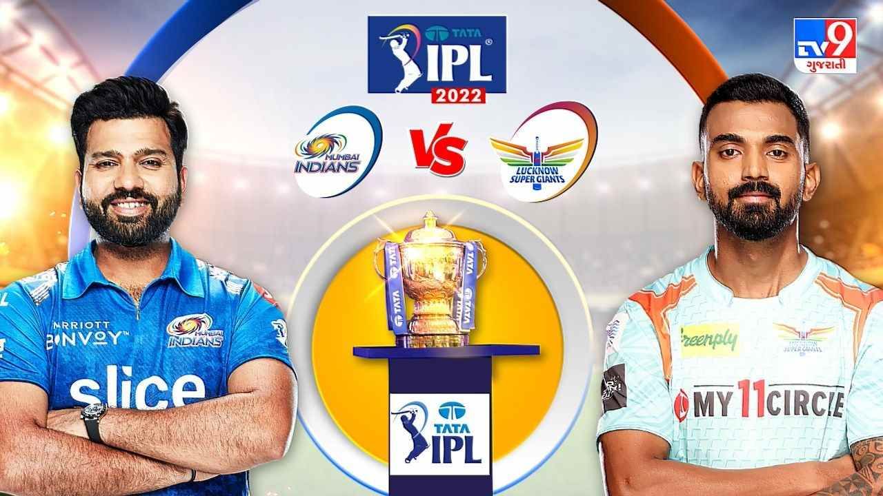 MI vs LSG Live Score, IPL 2022 લખનૌએ 18 રને મુંબઈ સામે મેળવ્યો વિજય, રોહિત શર્માની ટીમનો છઠ્ઠો પરાજય
