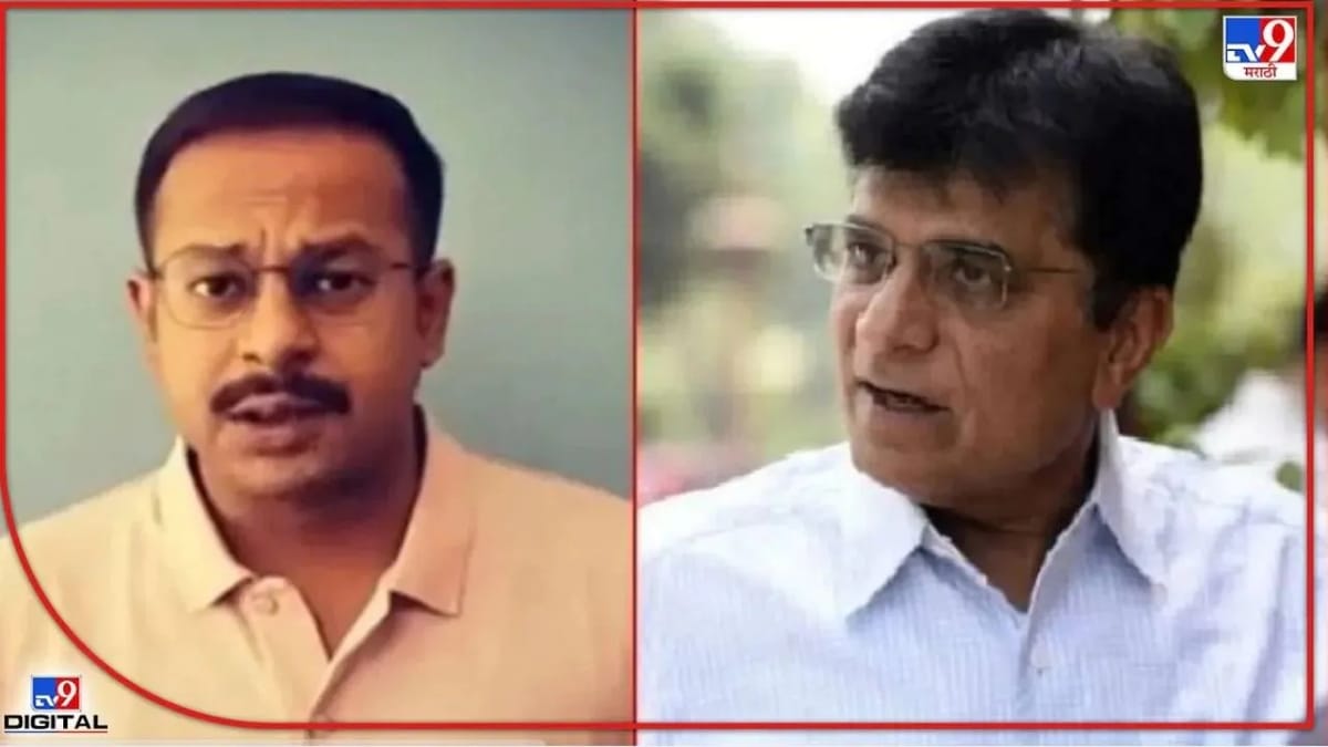 Maharashtra: INS વિક્રાંત કેસમાં કિરીટ સોમૈયાને સતત બીજો ઝટકો, મુંબઈ સેશન્સ કોર્ટે પુત્રની આગોતરા જામીનની અરજી ફગાવી