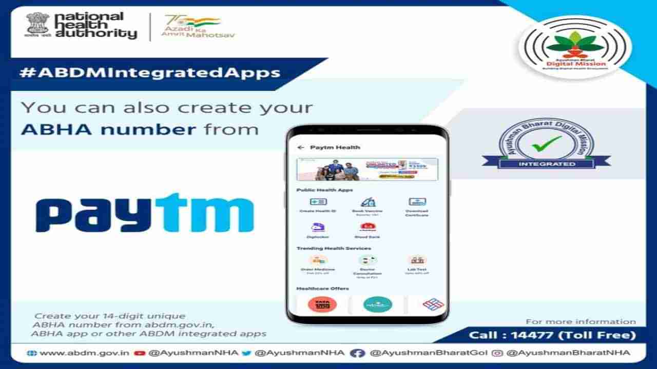 Tech News: સરકારની Paytm સાથે ભાગીદારી, યુઝર્સ લઈ શકશે આયુષ્માન ભારત યોજનાનો ફાયદો, જાણો કેવી રીતે?