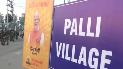 Jammu and Kashmir: PM મોદીની મુલાકાત પહેલા સુરક્ષા એજન્સીઓ હાઈ એલર્ટ પર, ડ્રોનથી રાખવામાં આવી રહી છે ખૂણે ખૂણે નજર