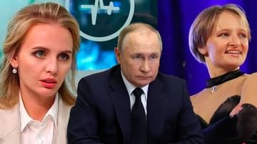 Putin’s Daughters: પુતિનની બે પુત્રીઓ કોણ છે, જેમના પર અમેરિકાએ પ્રતિબંધો લગાવ્યા છે?