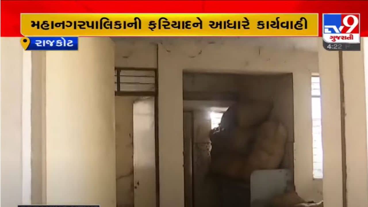 Rajkot: ગોકુલનગર આવાસ યોજના મુદ્દે પૂર્વ કોર્પોરેટરના પરિવારજનો સામે નોંધાઇ પોલીસ ફરિયાદ, મકાન પણ ખાલી કરાવાયા