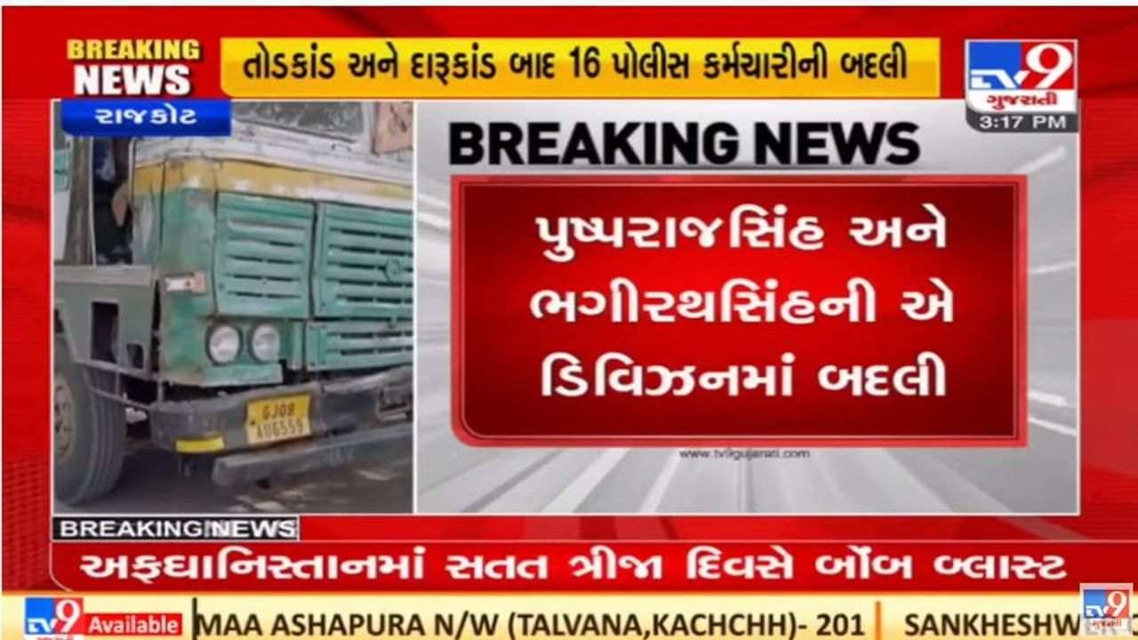 Rajkot : ક્રાઇમ બ્રાન્ચમાં બદલીઓનો દોર શરૂ, 16 પોલીસ કર્મીઓની બદલી કરાઇ