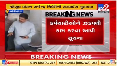 Gandhinagar: મહેસૂલ પ્રધાન રાજેન્દ્ર ત્રિવેદીએ ગાંધીનગર કલેકટર ઓફિસની ઓચિંતી મુલાકાત લીધી, થયો આ પર્દાફાશ