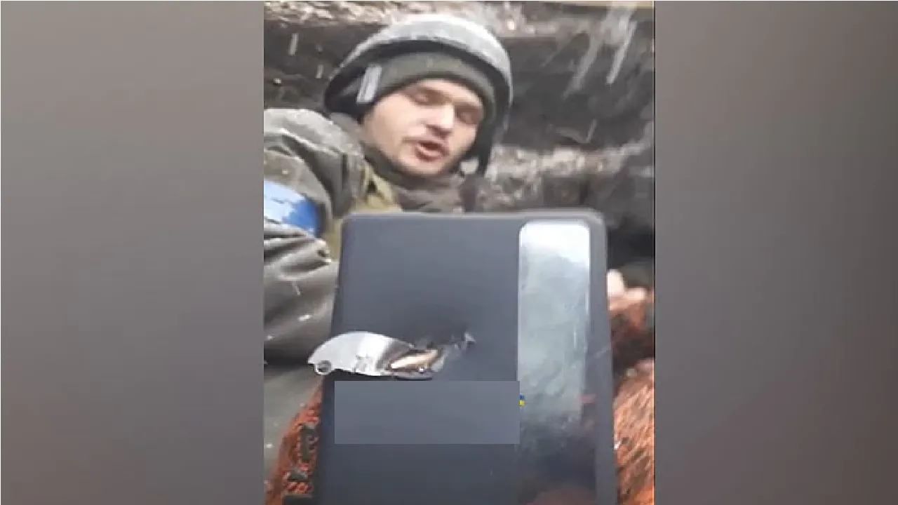 Russia Ukraine War: એક ફોને દુશ્મનની ગોળીથી બચાવ્યો સૈનિકનો જીવ, જુઓ વીડિયો