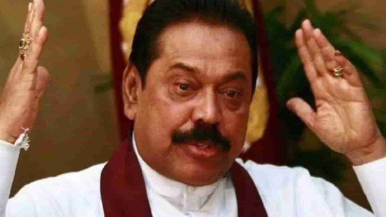 Sri Lanka: આર્થિક સંકટમાં સપડાયેલ શ્રીલંકાના સમગ્ર મંત્રીમંડળે આપ્યુ રાજીનામુ, મહિન્દા રાજપક્ષે રહેશે PM