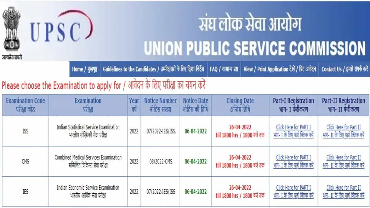 UPSC IES, ISS 2022: UPSC આર્થિક અને આંકડાકીય સેવા પરીક્ષા માટે નોંધણી પ્રતિક્રિયા શરૂ, અરજી કરતા પહેલા તપાસો પાત્રતા