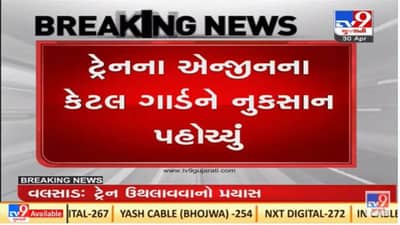 Valsad : ઉમરગામ નજીક રેલવે ટ્રેકના પાટા પર પથ્થર મૂકી ટ્રેન ઉથલાવવાનો પ્રયાસ, મોટી દુર્ઘટના ટળી 