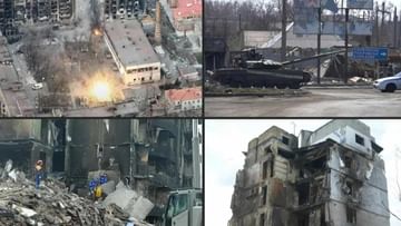 Ukraine Russia War : મારીયુપોલ પર કેમિકલ હુમલો હજારો લોકો માર્યા ગયા, જાણો 10 પોઈન્ટમાં યુદ્ધ સાથે જોડાયેલા મોટા અપડેટ્સ