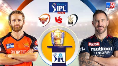RCB vs SRH Highlights Cricket Score, IPL 2022 : હૈદરાબાદે 8 ઓવરમાં બેંગ્લોરનો ખેલ પુરો કર્યો, 9 વિકેટે શાનદાર જીત મેળવી