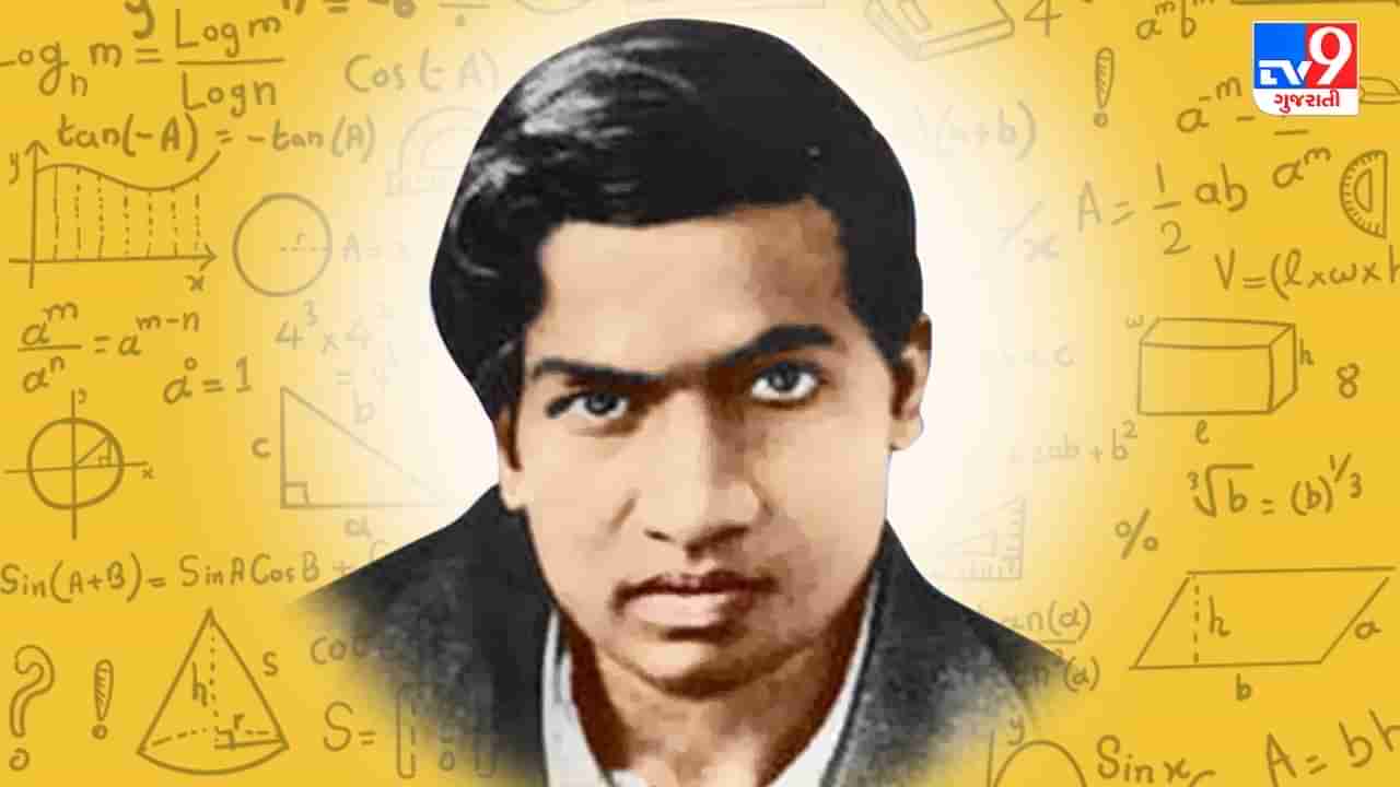 Srinivasa Ramanujan Death Anniversary: સંખ્યાઓના જાદુગરએ કેવી રીતે છોડ્યો વારસો, જેણે વિશ્વને આપ્યા છે અનેક ગાણિતિક સૂત્રો