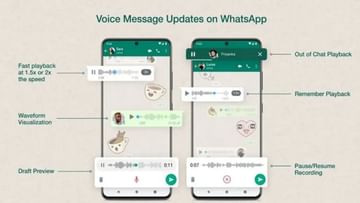 Whatsapp અપડેટ 2022: વોઈસ મેસેજને મજેદાર બનાવવા Whatsapp લાવી રહ્યું છે નવા ફીચર્સ