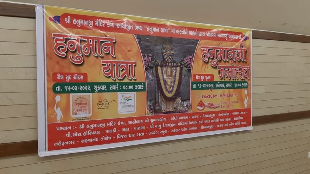 Ahmedabad: કેમ્પમાં બે વર્ષ બાદ ઉજવાશે હનુમાન જયંતી મહોત્સવ, શહેરમાં હનુમાન યાત્રા પણ કાઢવામાં આવશે