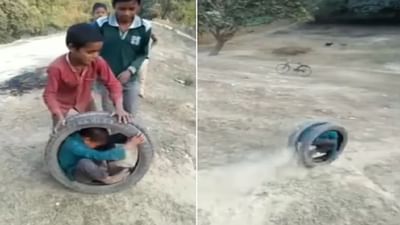 Funny Video: શું તમે તમારા બાળપણમાં રમી છે આવી મજાની રમત? જૂઓ આ ટાબરીયાઓની અનોખી રમત