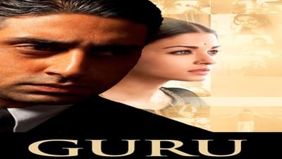 Mukesh Ambani Birthday Special: જાણો બોલિવૂડની શ્રેષ્ઠ બિઝનેસ મૂવી કઈ છે અને તમે તેને ક્યારે અને ક્યાં જોઈ શકો છો