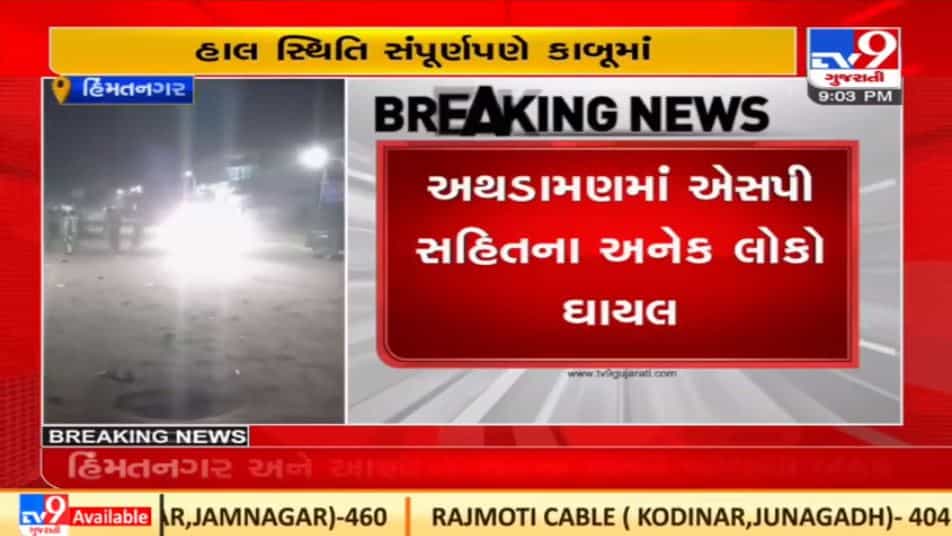 Sabarkantha : હિંમતનગરમાં રામનવમીની શોભાયાત્રા પર પથ્થરમારા બાદ પોલીસ કાર્યવાહી, આરોપીઓની શોધખોળ શરૂ કરી