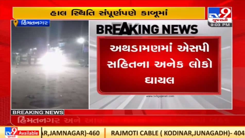 Sabarkantha : હિંમતનગરમાં રામનવમીની શોભાયાત્રા પર પથ્થરમારા બાદ પોલીસ કાર્યવાહી, આરોપીઓની શોધખોળ શરૂ કરી