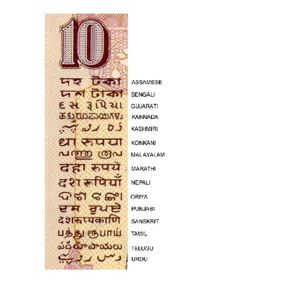 ભારતમાં લગભગ 22 સત્તાવાર ભાષાઓ છે. નોટ પર આમાંથી 15 ભાષાઓમાં માહિતી લખેલી છે. આ 15 ભાષાઓમાં ઉર્દૂનો પણ સમાવેશ થાય છે. નોટ પર જે 15 ભાષાઓમાં માહિતી લખવામાં આવી છે, જેમાં આસામી, બંગાળી, ગુજરાતી, કન્નડ, કાશ્મીરી, કોંકણી, મલયાલમ, મરાઠી, નેપાળી, ઉડિયા, પંજાબી, સંસ્કૃત, તમિલ, તેલુગુ, ઉર્દૂનો સમાવેશ થાય છે.