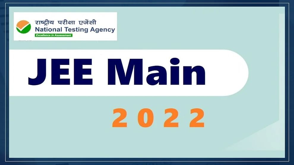 JEE Mains 2022: JEE Mains પરીક્ષા માટે અરજી કરવાની બીજી તક, નોંધણીની તારીખ લંબાવાઈ