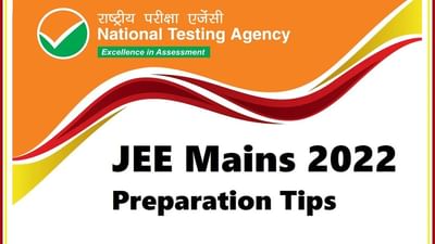 JEE Main 2022: JEE મેઇનમાં ઉચ્ચ સ્કોર કરવા માટે છેલ્લી ઘડીએ શું કરવું? જાણો પરીક્ષા માટેની છેલ્લી ઘડીની ટીપ્સ