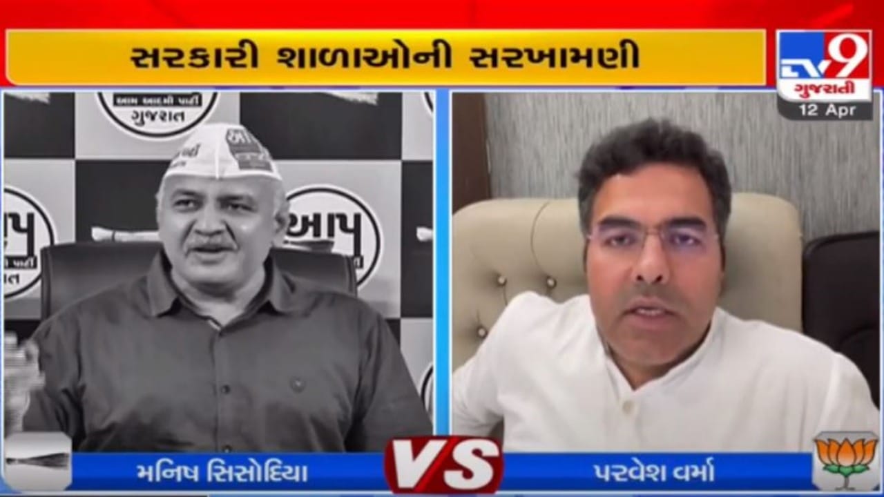 શિક્ષણ મુદ્દે રાજકારણ ગરમાયું, આમ આદમી પાર્ટીએ ગુજરાતની સરકારી સ્કૂલોની પોલ ખોલી તો ભાજપે દિલ્હીની સ્થિતિ બતાવી