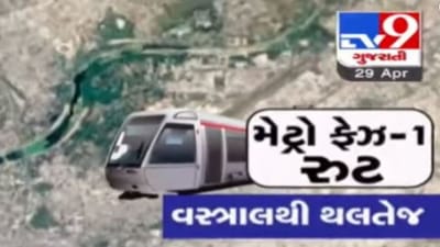 Ahmedabad: થલતેજથી જૂની હાઈકોર્ટ સુધી મેટ્રોની ટ્રાયલ શરૂ કરાઈ, સલામતી સહિતના તમામ પાસાઓ ચકાસાશે