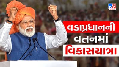 PM Modi in Gujarat Day 3 Live: વડાપ્રધાન દાહોદમાં અનેક વિકાસ કાર્યોનું લોકાર્પણ કર્યુ, કહ્યુ દાહોદ વિશ્વ સ્તરે સ્પર્ધામાં આગળ વધી રહ્યુ છે