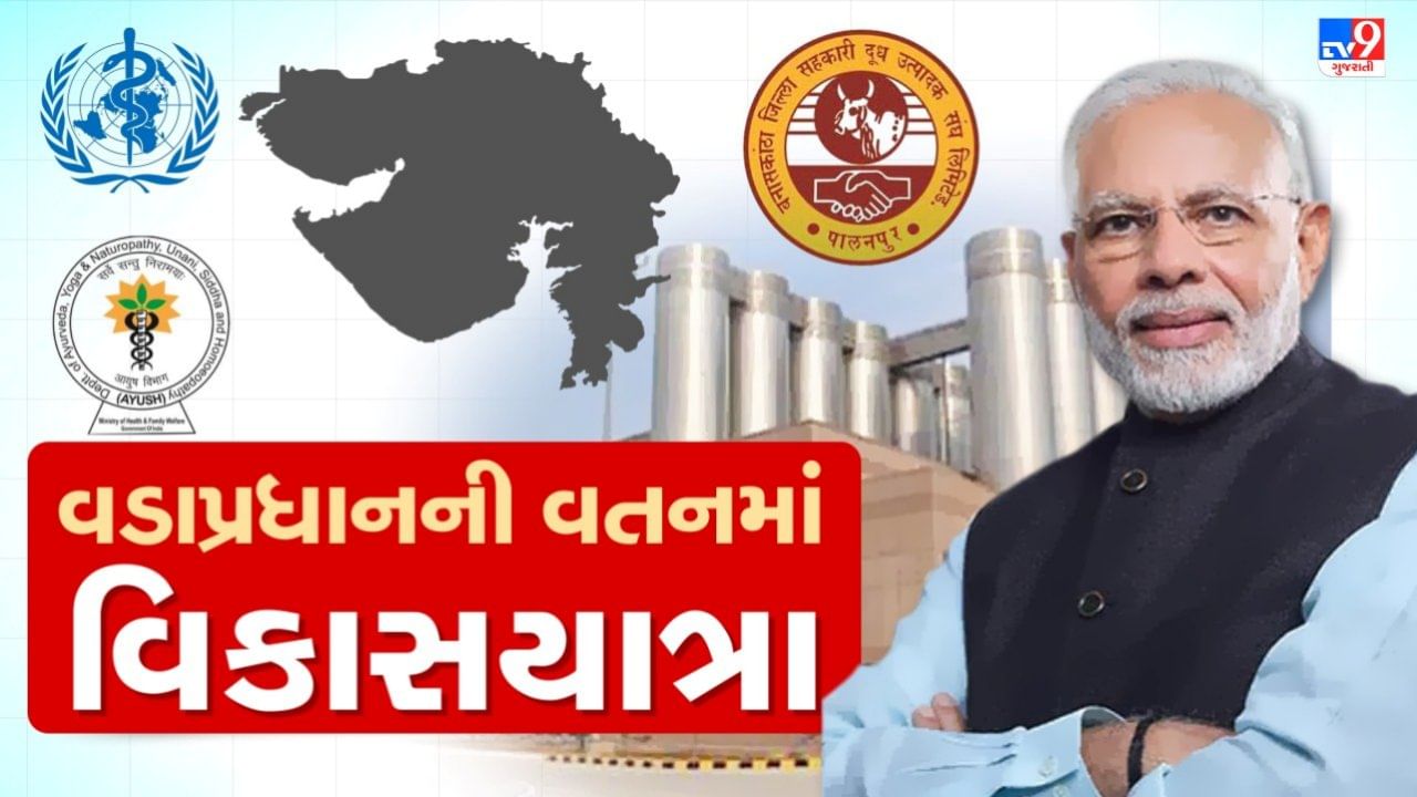 PM Modi in Gujarat Highlight: PM મોદીએ બનાસકાંઠા અને જામનગરમાં વિકાસલક્ષી કાર્યોનું લોકાર્પણ કરી અમદાવાદમાં રોડ શો કર્યો
