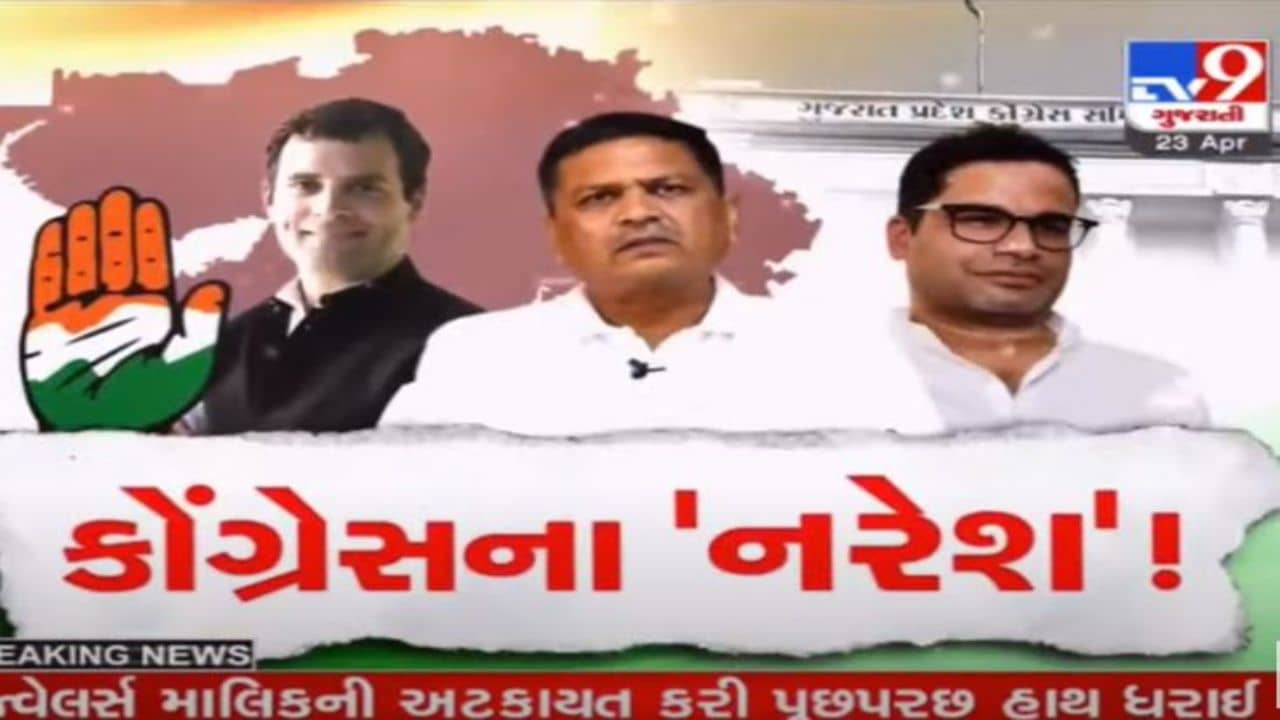 નરેશ પટેલ કોંગ્રેસ હાઈકમાન્ડને મળીને રાજકોટ આવવા રવાના, મે મહિનામાં રાજકારણમાં જોડવાની શક્યતા