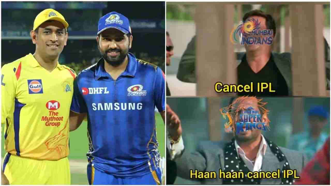 Memes Cancel IPL: ટ્વિટર પર IPL રદ કરવાની માગ ઉઠી, MI અને CSkના ચાહકોએ કહ્યું  કેન્સલ કરો ભાઈ કેન્સલ