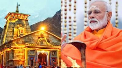 આ વખતે PMOથી થશે કેદારનાથ યાત્રાનું મોનિટરિંગ, વડાપ્રધાન મોદીના નામે થશે પ્રથમ પૂજા