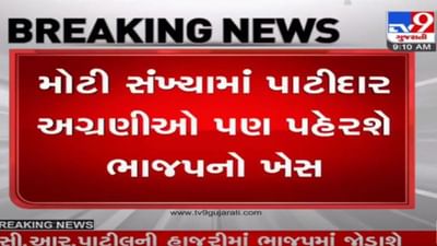 Sabarkantha:  પાટીલની હાજરીમાં કોંગ્રસના આગેવાનો અને પાટીદાર અગ્રણીઓ સહિત મોટી સંખ્યામાં કાર્યકરો ભાજપમાં જોડાશે