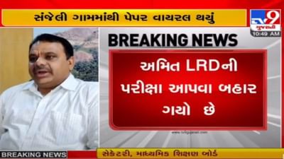 ગઈ કાલે ધોરણ 10નું હિન્દીનું પેપર ફોડનારો આરોપી એલઆરડીની પરીક્ષામાં ઉમેદવાર!