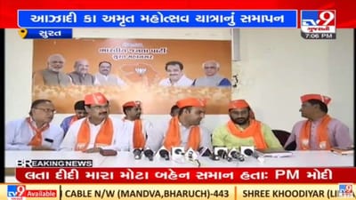 Surat : ભાજપ યુવા મોરચા આયોજિત આઝાદી કા અમૃત મહોત્સવ યાત્રાનું સોમવારે સમાપન થશે