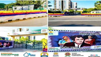 Surat : શહેરને રંગબેરંગી અને આકર્ષક બનાવવા નગરજનોને પણ જોડાશે , સોસાયટીઓની દિવાલો પેઇન્ટિંગ કરવા સ્પર્ધા યોજશે