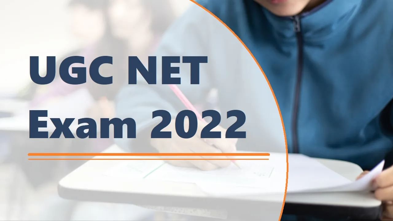 UGC NET 2022: UGC NET 2022ની જાહેરાત, જૂનમાં પરીક્ષા, એક સાથે બે સાઈકલમાં લેવાશે પરીક્ષા