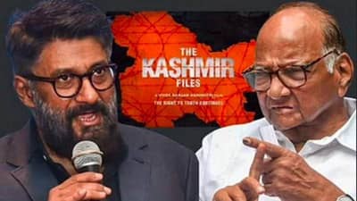 The Kashmir Files : વિવેક અગ્નિહોત્રીએ શરદ પવારને સૌથી ભ્રષ્ટ રાજકારણી ગણાવ્યા