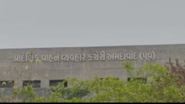 Ahmedabad: આરટીઓના હેડ કેશિયરે ચાલાકી પૂર્વક કરી 1.83 કરોડની ઉચાપત,  ઓડિટમાં સમગ્ર મામલો સામે આવતા ફરિયાદ નોંધાઇ