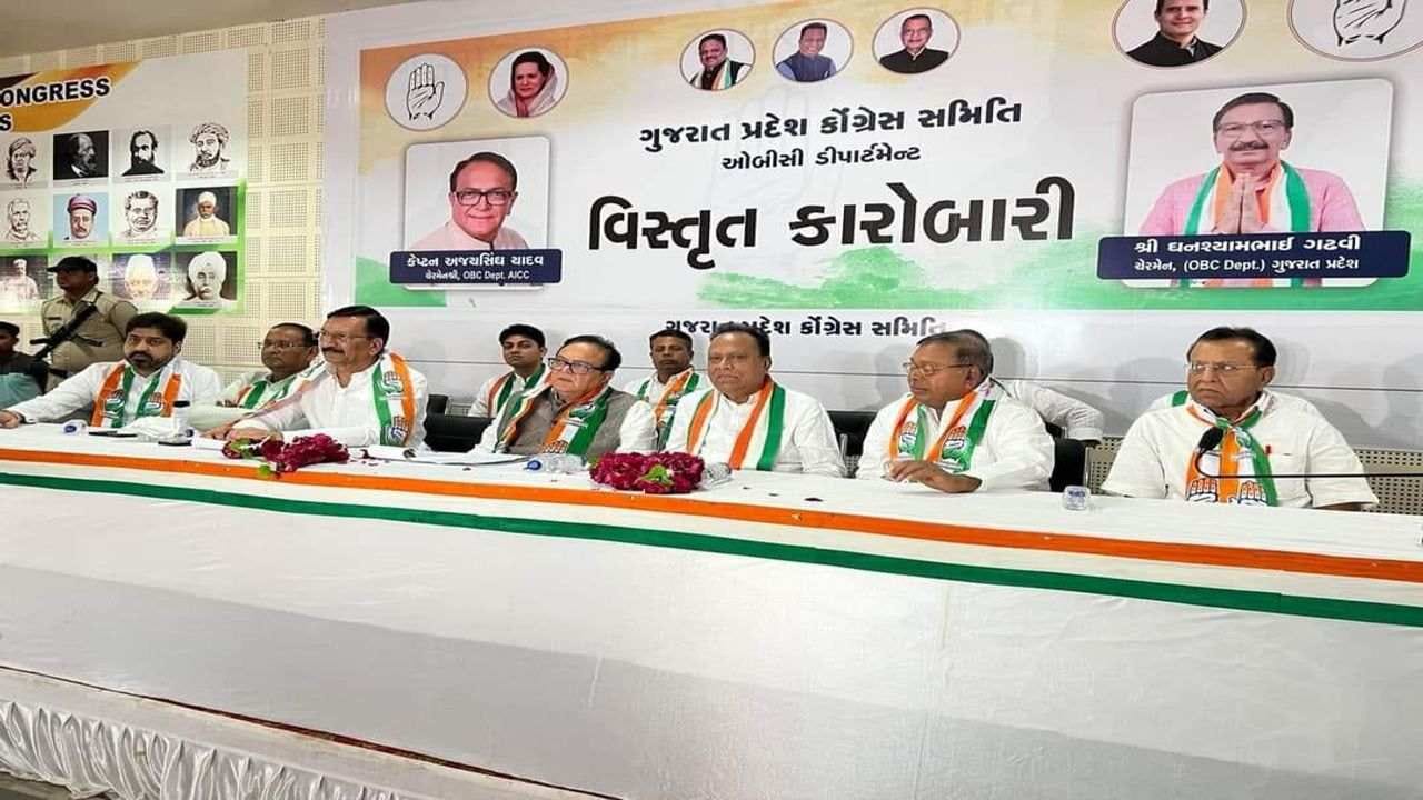 કોંગ્રેસનું મિશન 2022, OBC સમાજના મુદ્દાઓ ઉઠાવવા બેઠકમાં નિર્ણય લેવાયો કોંગ્રેસનું મિશન 2022, OBC સમાજના મુદ્દાઓ ઉઠાવવા બેઠકમાં નિર્ણય લેવાયો