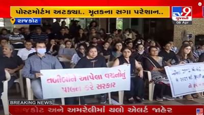 Rajkot: હડતાળનો આજે પાંચમો દિવસ, તબીબોએ કાળા કપડાં પહેરી કર્યો વિરોધ, મૃતકના પોસ્ટમોર્ટમ માટે ભારે હાલાકી