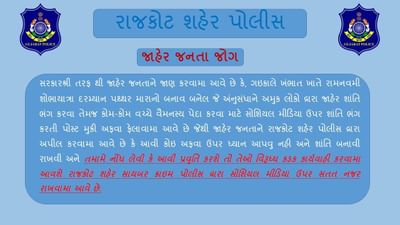 ખંભાતમાં બનેલી ઘટના બાદ રાજ્યભરની પોલીસ એલર્ટ, સોશિયલ મિડીયા પર સતત નજર
