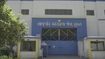 સુરતની લાજપોર જેલના કેદીઓ રજુ કરી વ્યથા, જુઓ કેદીઓના પશ્ચાતાપનો હૃદયસ્પર્શી વીડિયો