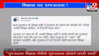 જીતુ વાઘાણીના નિવેદન પર રાજકારણ ગરમાયું, દિલ્લીના શિક્ષણ પ્રધાને Tweet કરીને વાર કર્યા જીતુ વાઘાણીના નિવેદન પર રાજકારણ ગરમાયું, દિલ્લીના શિક્ષણ પ્રધાને Tweet કરીને વાર કર્યા