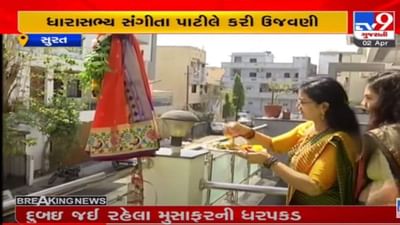 Surat: મરાઠી લોકોએ ગુડી પડવાની ધામધૂમથી ઉજવણી કરી, ધારાસભ્ય સંગીતા પાટીલના ઘરે હર્ષોલ્લાસનો માહોલ Surat: મરાઠી લોકોએ ગુડી પડવાની ધામધૂમથી ઉજવણી કરી, ધારાસભ્ય સંગીતા પાટીલના ઘરે હર્ષોલ્લાસનો માહોલ