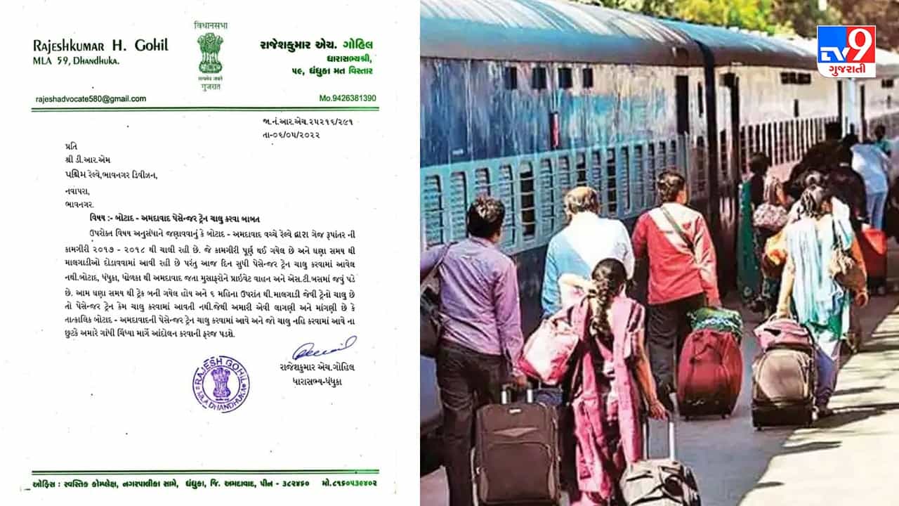 Botad: અમદાવાદ-બોટાદ વચ્ચે તાત્કાલિક પેસેન્જર ટ્રેન શરૂ કરવા રજુઆત, માંગણી નહીં સંતોષાય તો આંદોલનની ચીમકી