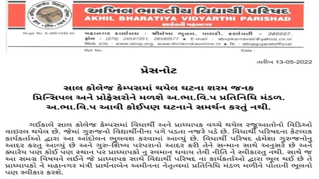 Ahmedabad: સાલ કોલેજના પ્રિન્સિપાલને માફી મગાવનાર અક્ષત જયસ્વાલને ABVPએ સસ્પેન્ડ કરી દીધો Ahmedabad: સાલ કોલેજના પ્રિન્સિપાલને માફી મગાવનાર અક્ષત જયસ્વાલને ABVPએ સસ્પેન્ડ કરી દીધો