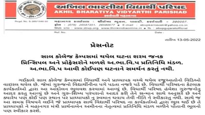 Ahmedabad: સાલ કોલેજના પ્રિન્સિપાલને માફી મગાવનાર અક્ષત જયસ્વાલને  ABVPએ સસ્પેન્ડ કરી દીધો