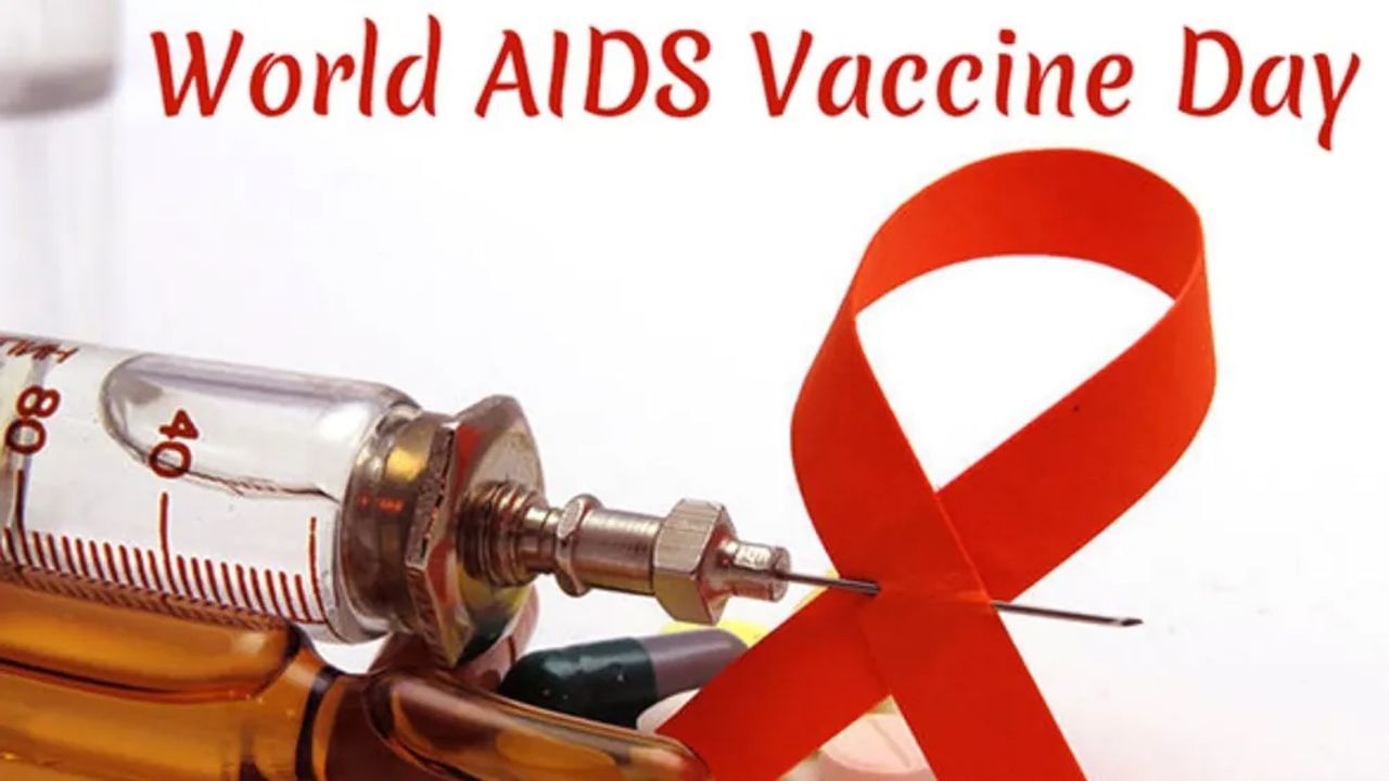 World Aids Vaccine Day: વેક્સિન અંગે જાગૃતતા માટે ઉજવાય છે વેક્સિન દિવસ, જોકે હજી સુધી નથી બની વેક્સિન