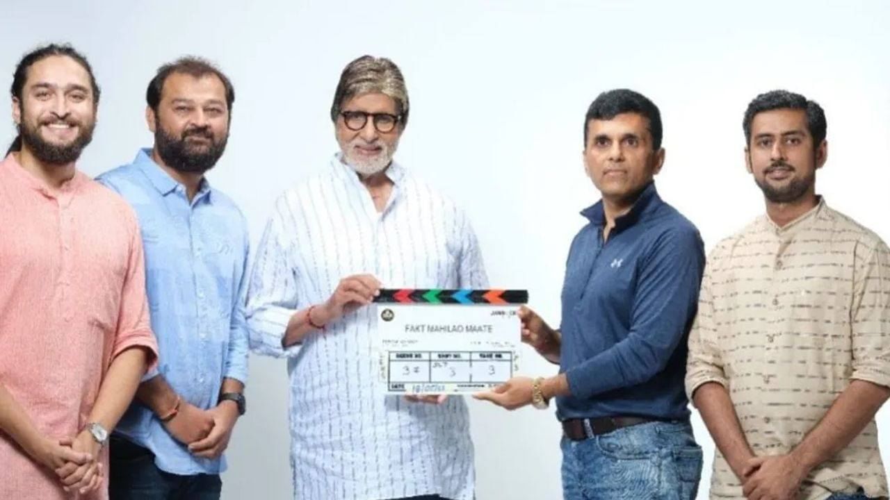 Amitabh Bachchan: 'ફક્ત મહિલાઓ માટે'માં મેગાસ્ટાર Big B ઢોલીવુડમાં કરશે એન્ટ્રી, પહેલીવાર ગુજરાતી ફિલ્મમાં આવશે નજર