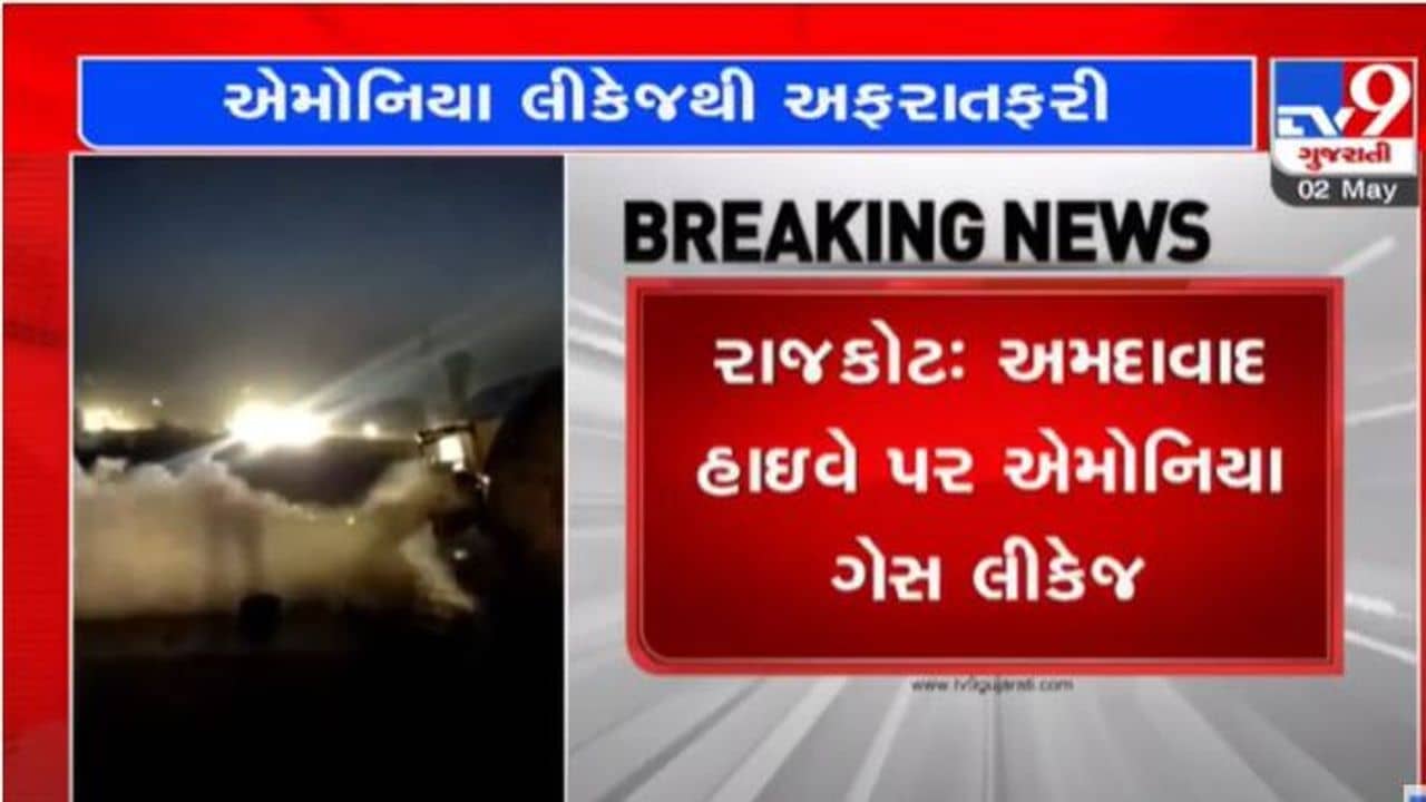 એમોનિયા ગેસ ભરેલુ ટેન્કર રાજકોટ-અમદાવાદ હાઇવે પર પલટ્યુ, સુરક્ષા માટે ટ્રાફિક ડાયવર્ટ કરવાની ફરજ પડી